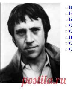 Владимир Высоцкий