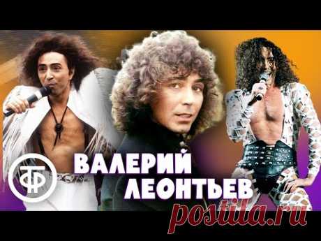 Валерий Леонтьев. Сборник песен 80-90-х