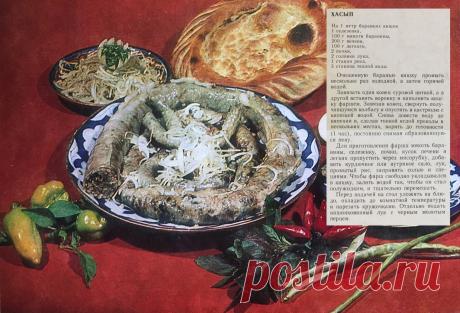 Хасып (узбекская кухня)