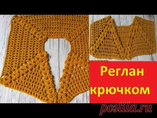 КРАСИВЫЙ РЕГЛАН СВЕРХУ КРЮЧКОМ.