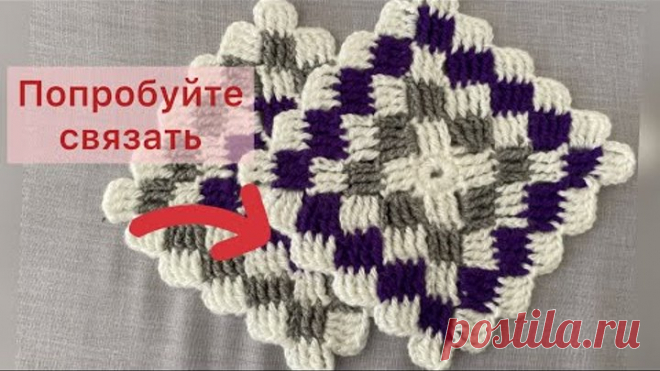 Новый «бабушкин квадрат». Интересное вязание крючком. Попробуйте связать.How to crochet granny’s
