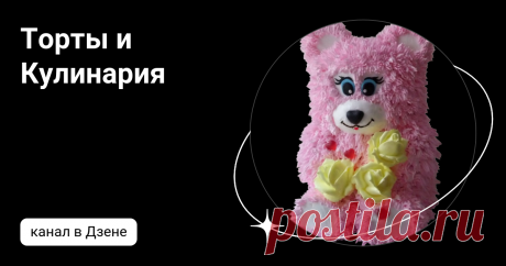 Торты и Кулинария | Дзен