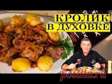 Кролик в духовке | С картошкой | 4 К | ENG SUB.