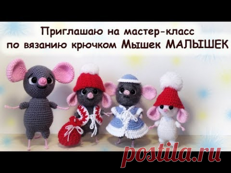 Схема вязания. мышек крючком. приглашаю на мастер-класс.