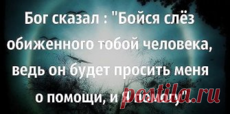 Если сегодня ты не способен никого любить, попытайся хотя бы никого не обидеть.