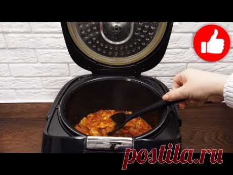 Быстрый и Вкусный рецепт курицы. Покоряет всех, кто попробовал! Обалденная курица в мультиварке!