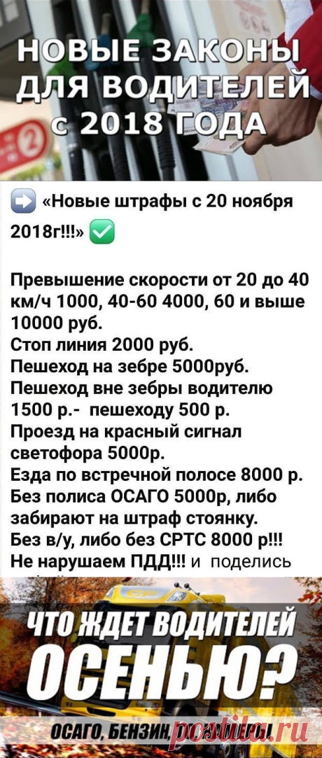 Новые законы!