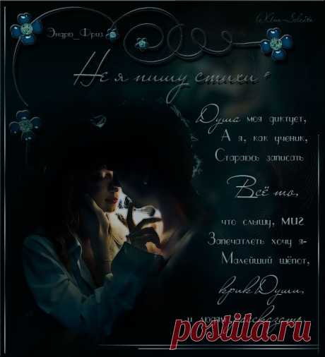 Стихи-Эндрю Фриз.