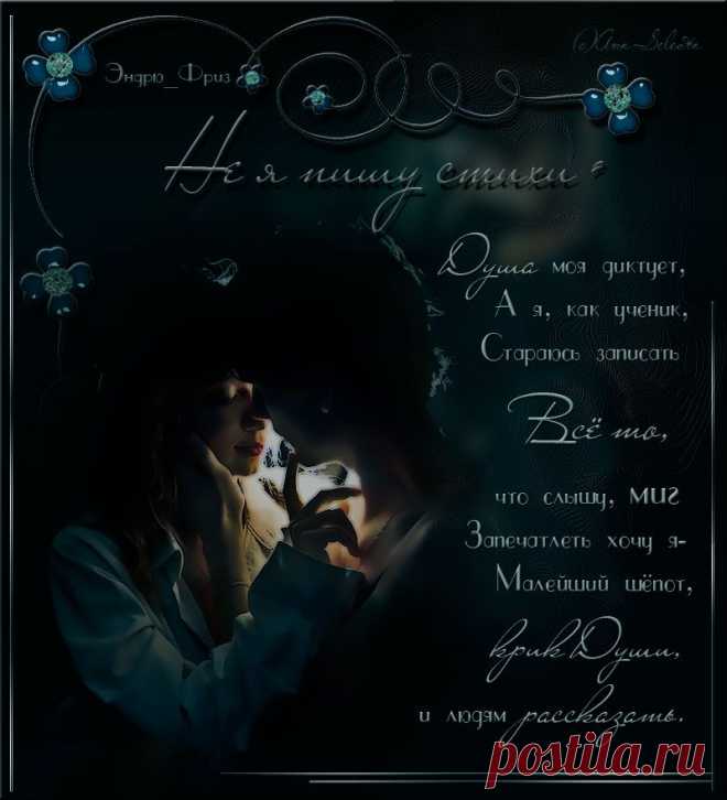 Стихи-Эндрю Фриз.