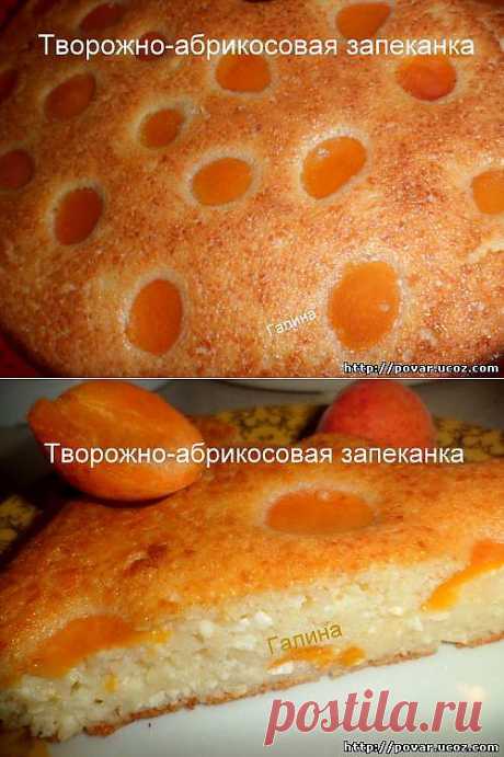 Творожно-абрикосовая запеканка - Готовим сами