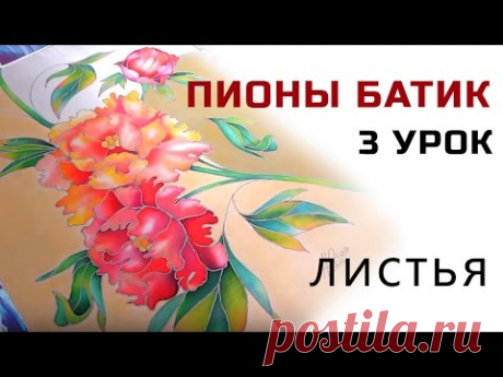 Роспись листьев в холодном батике, шахматная техника Батик мастер класс для начинающих роспись шелка