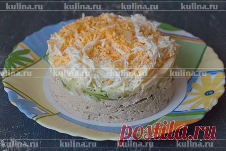 Слоеный салат из печени трески – рецепт приготовления с фото от Kulina.Ru
