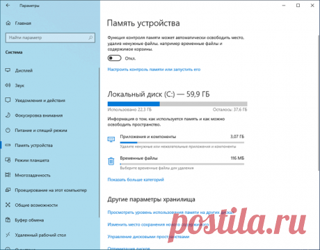 Очистка Windows 10 от ненужных файлов.