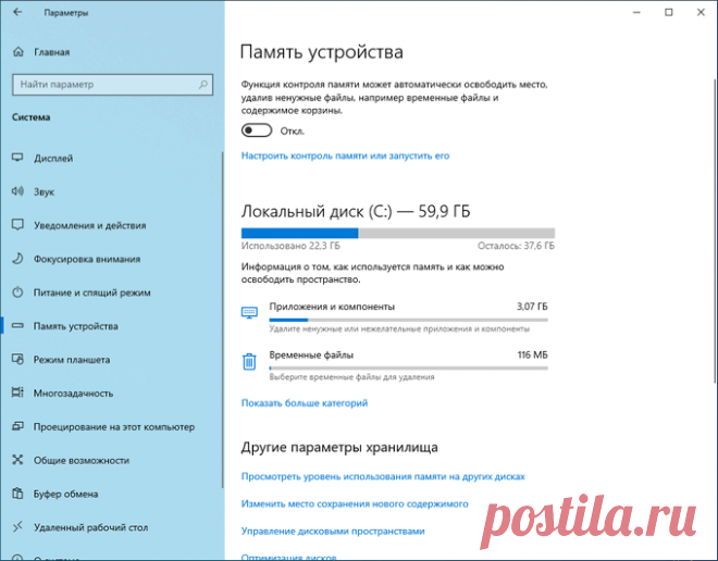 Очистка Windows 10 от ненужных файлов.
