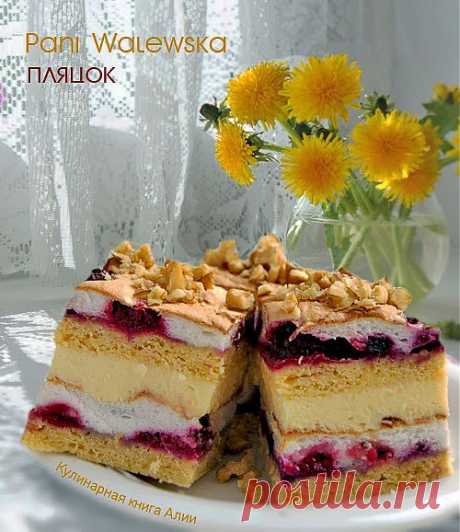 Пляцок &quot;Pani Walewska&quot; Автор Алия.