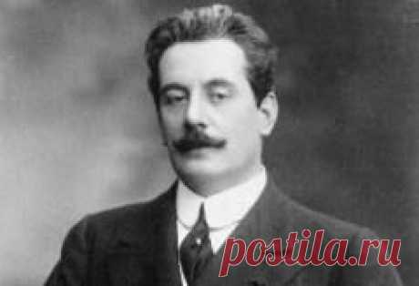 22 декабря в 1858 году родился Джакомо Пуччини-ОПЕРНЫЙ КОМПОЗИТОР