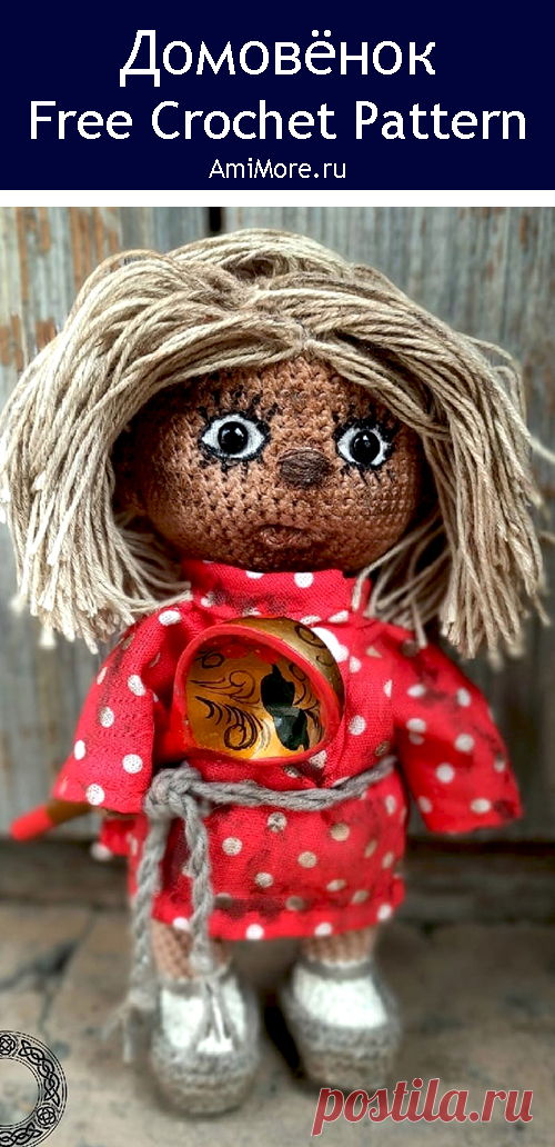 PDF Домовёнок Кузя крючком. FREE crochet pattern; Аmigurumi doll patterns. Амигуруми схемы и описания на русском. Вязаные игрушки и поделки своими руками #amimore - домовой, домовёнок Кузя из детского мультфильма.