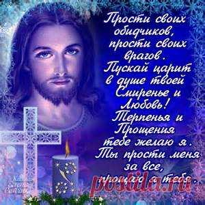 прощенное воскресенье - Bing images