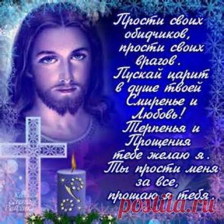 прощенное воскресенье - Bing images