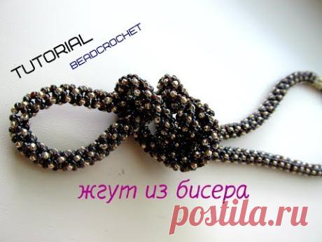 #МК. Жгут из бисера. Tutorial. DIY. Beading.