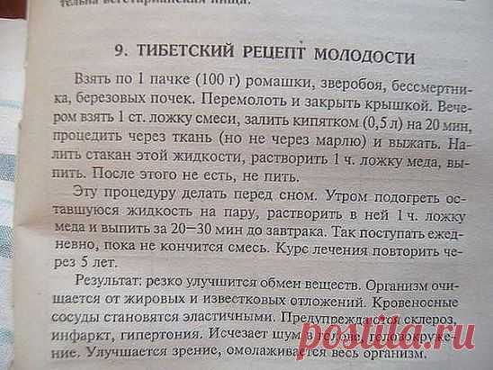 тибетский эликсир молодости