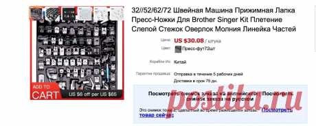 Купила 5 самых нужных приспособлений для шитья и рукоделия — показываю, что заказала во время распродажи | Творческие будни | Яндекс Дзен