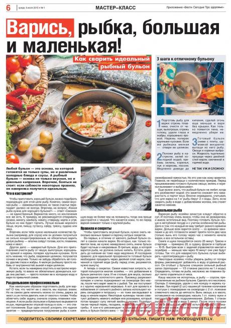 Как сварить идеальный рыбный бульон