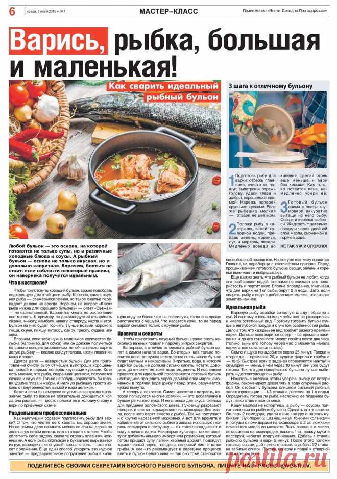 Как сварить идеальный рыбный бульон