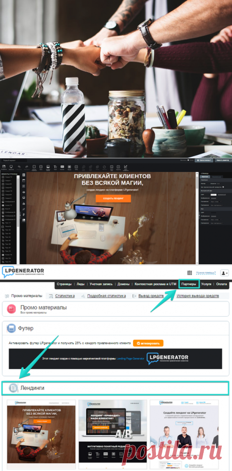 Обновление партнерской программы LPgenerator: многоуровневые и прогрессивные % выплат