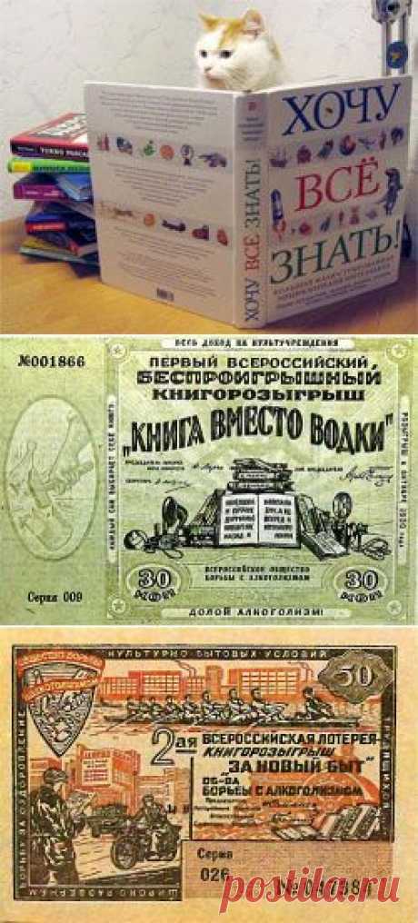 Книга вместо водки