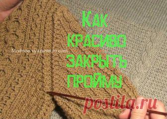 Красивая пройма - тонкости и способы вязания спицами - запись пользователя Наталья (Наталья) в сообществе Вязание спицами в категории Вязание спицами для начинающих Втачной рукав с закругленной формой  самый распространенный вид рукава в вязаных изделиях спицами. Правильно высчитать закругления рукава и проймы,пожалуй самое главное в любой связанной модели.