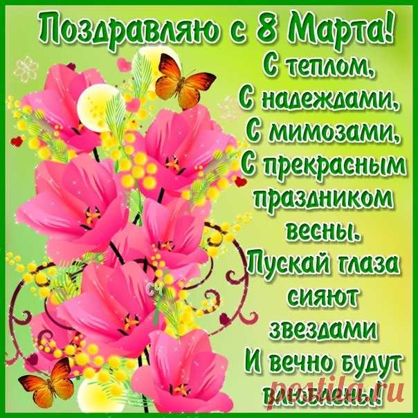 С праздником 8 марта!!!
