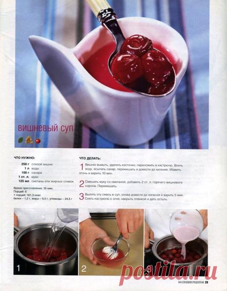Вишневый суп