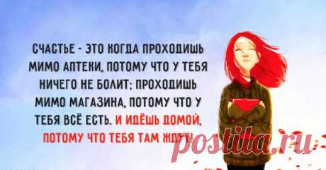 что такое счастье