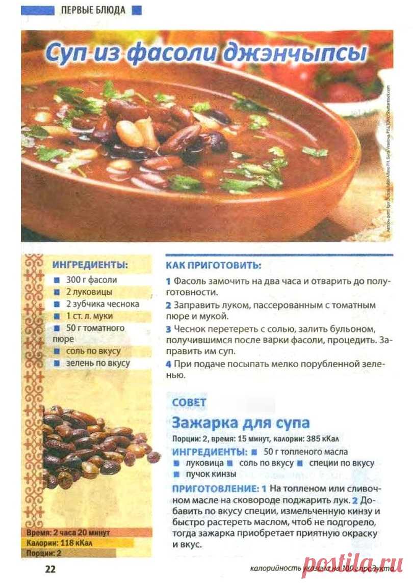 Суп из фасоли джэнчыпсы