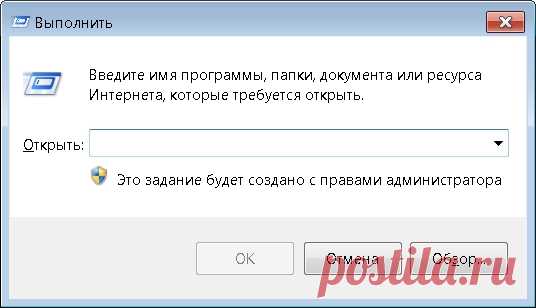 Полезный список для использования диалогового окна «Выполнить».