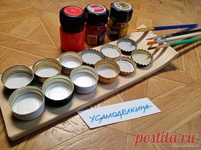 Палитра для акриловых красок из бросового материала и немного самоделок выходного дня Палитра для акриловых красок из бросового материала и немного самоделок выходного дня. Некоторое время назад пришлось изготовить диораму с броневиком БА-10. Экипажем и кучей солдат. Сборка отдельных элементов прошла без особых проблем. С раскраской техники и живой силы возникли проблемы.