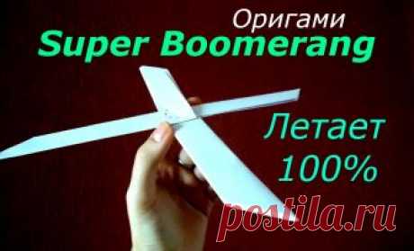 Двойной БУМЕРАНГ из бумаги