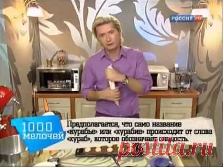 Печенье курабье   Александр Селезнев