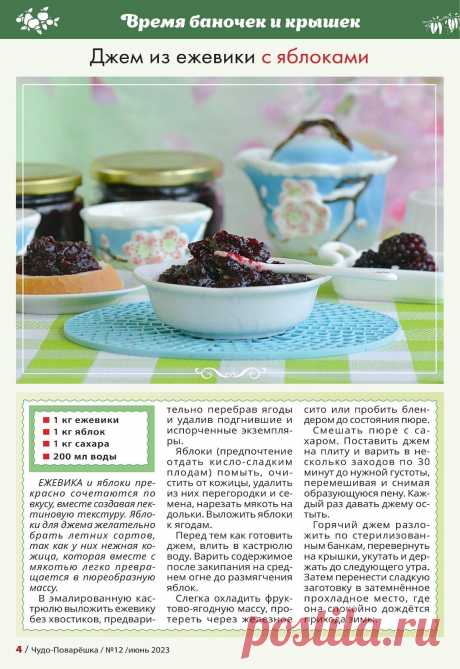 Джем из ежевики с яблоками