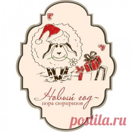 ярлычки с овечками