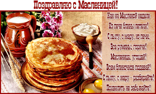 Масляная неделя - Масленица