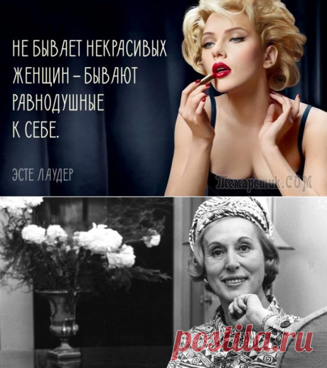 15 мудростей Эсте Лаудер — женщины, которая знала толк в красоте
