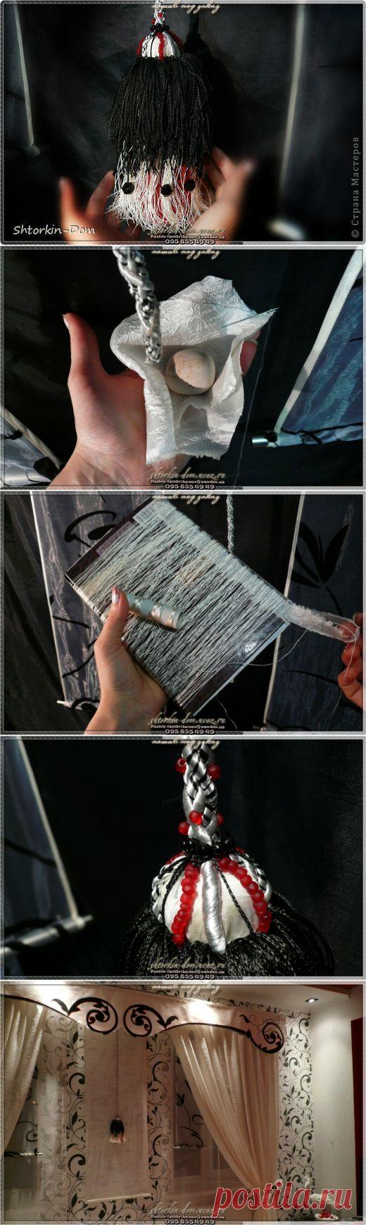 Аксессуары для штор. Кисти для штор своими руками | Страна Мастеров