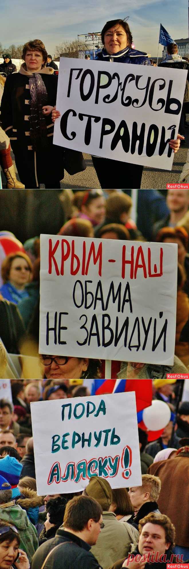МЫ ВМЕСТЕ Репортажные фото с митинга на Васильевском спуске 18.03.2015 г. - Фото и фотограф на Расфокусе.