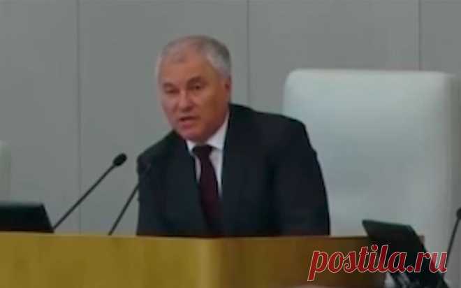 Володин похвалил Сталина и КПРФ за пересмотр отношения к нему. Пересмотр позиции КПРФ по отношению к Иосифу Сталину заслуживает одобрения, поскольку многие исторические процессы воспринимаются объективнее, чем раньше, заявил председатель Государственной думы Вячеслав Володин на пленарном заседании.