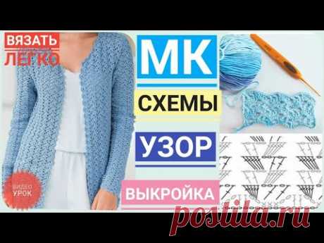Вязание: УЮТНАЯ КЛАССИКА на ВСЕ СЕЗОНЫ и ВРЕМЕНА жакет - кардиган крючком / МАСТЕР КЛАСС УЗОР СХЕМЫ