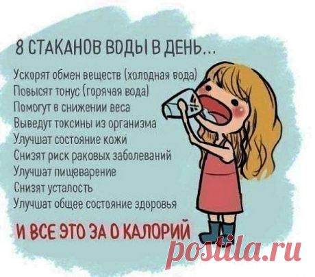Секреты здоровья 8 стаканов ВОДЫ в день!!!