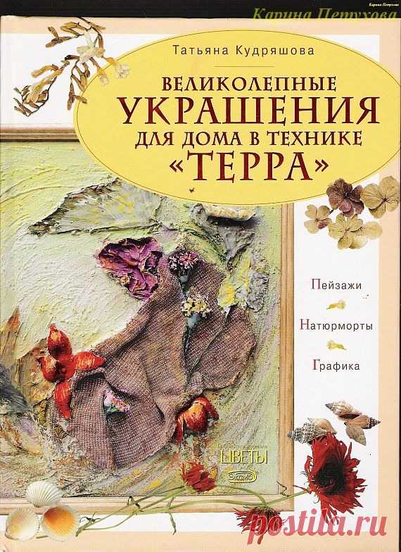 Всё обо всём: «Техника ТЕРРА»