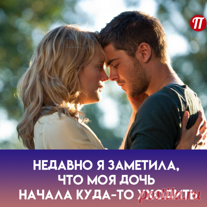 Там было так печально от слез моей
безутешной дочери. Она рассталась с
Владом ради меня. Мне стало стыдно
за все и мы смогли найти его и
вернули домой. Теперь он часть
нашей семьи.